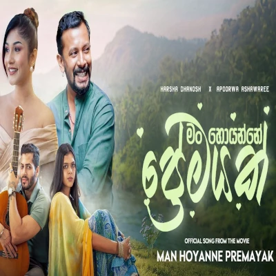 Download Man Hoyanne Premayak - Harsha Dhanosh | Apoorwa Ashawaree Mp3 Song for free. Latest Sinhala music available on SriTune.